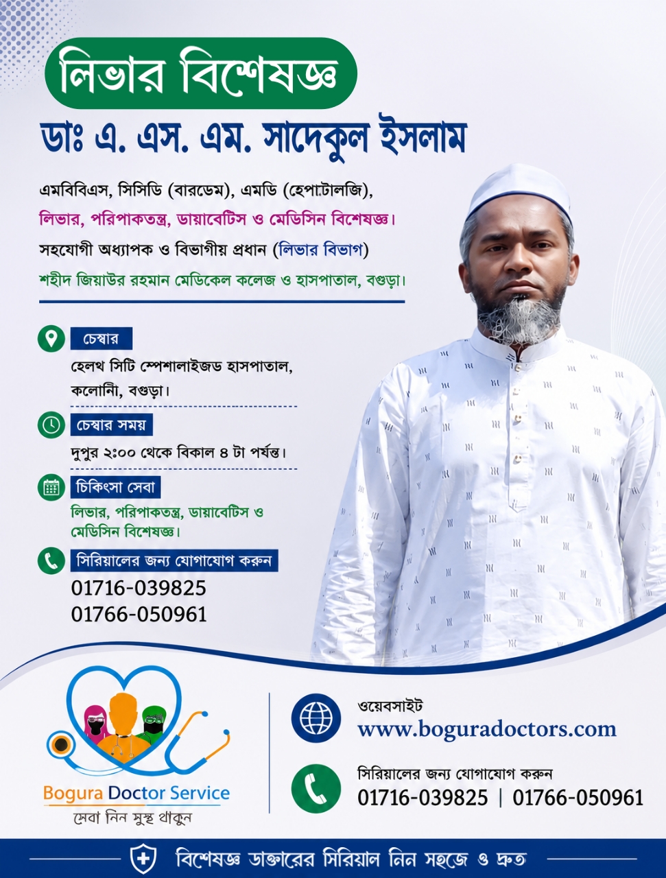 ডাঃ এ এস এম সাদেকুল ইসলাম